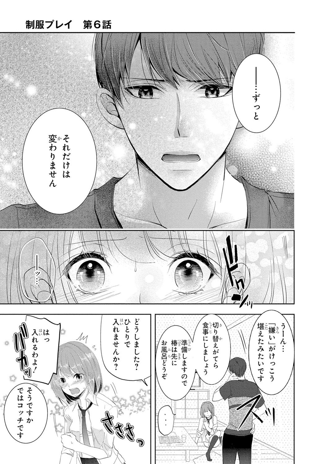 [PIKOPIKO] 制服プレイII [DL版]