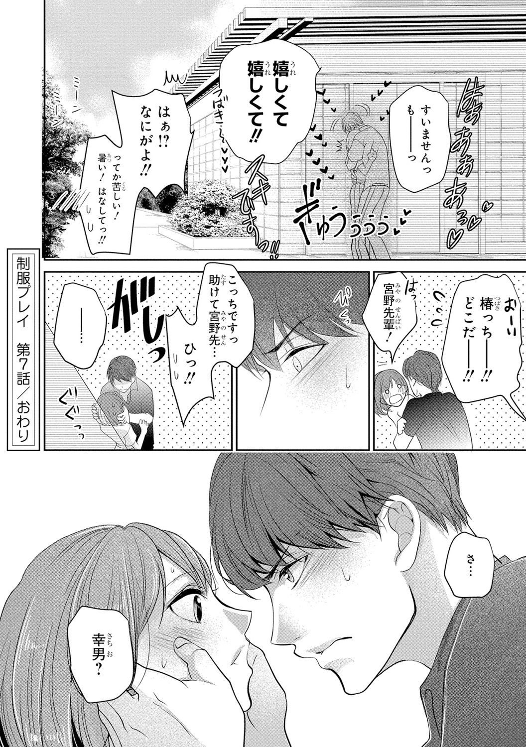 [PIKOPIKO] 制服プレイII [DL版]