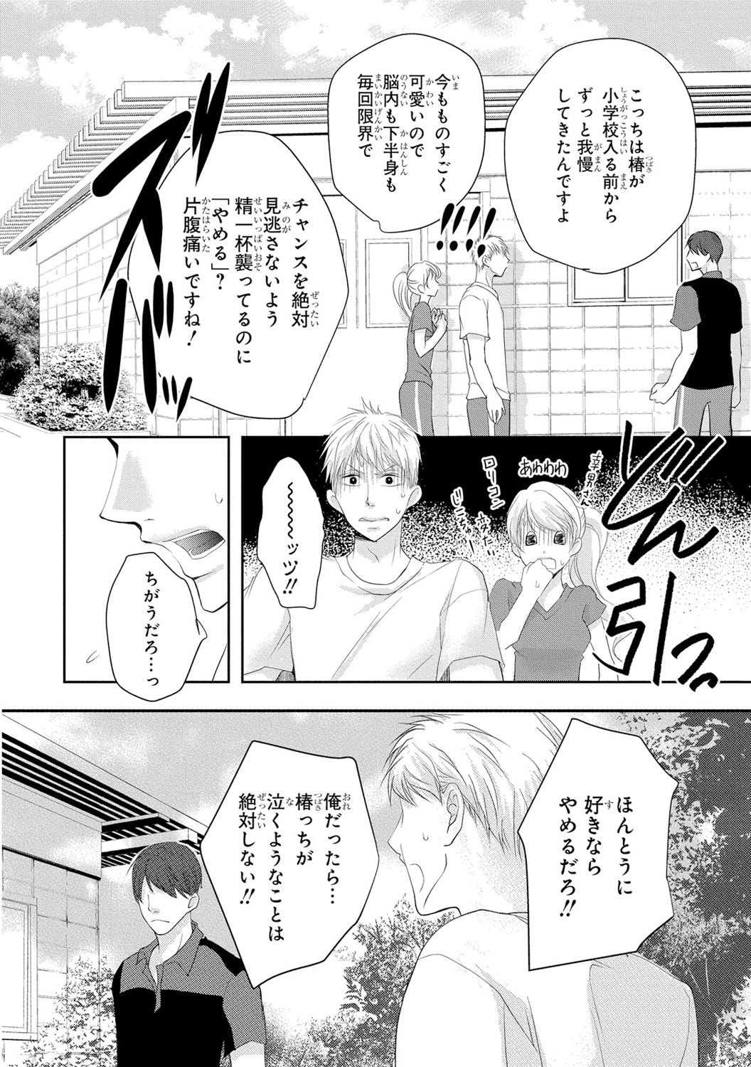 [PIKOPIKO] 制服プレイII [DL版]