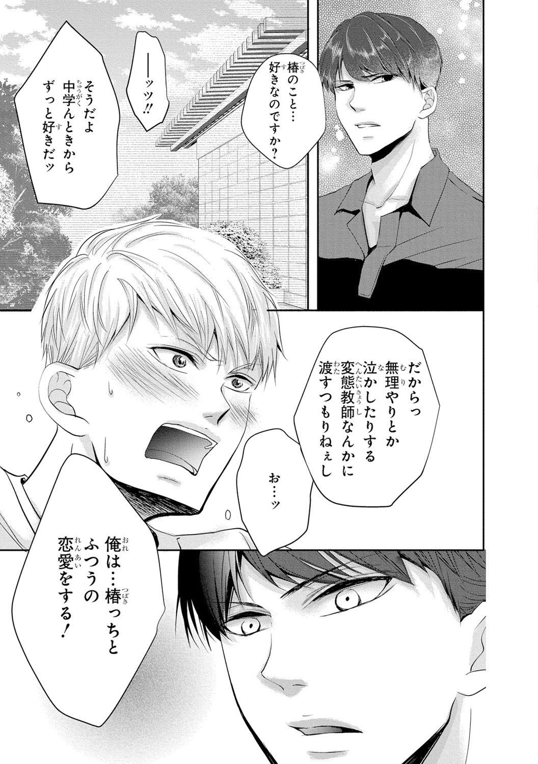 [PIKOPIKO] 制服プレイII [DL版]