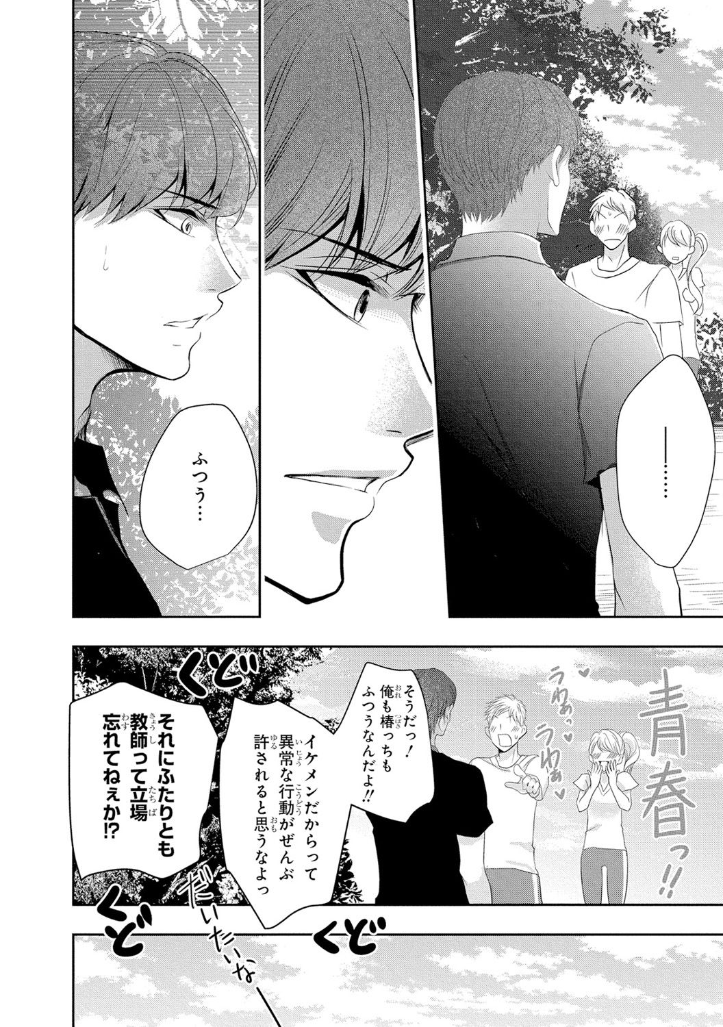 [PIKOPIKO] 制服プレイII [DL版]