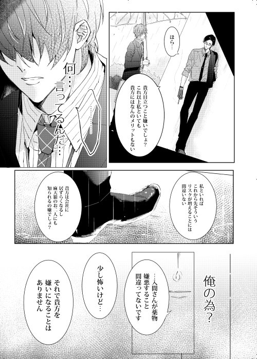 [7メンzippo (かみしまあきら)] 臆病者は雨と鳴く (ヒプノシスマイク) [DL版]