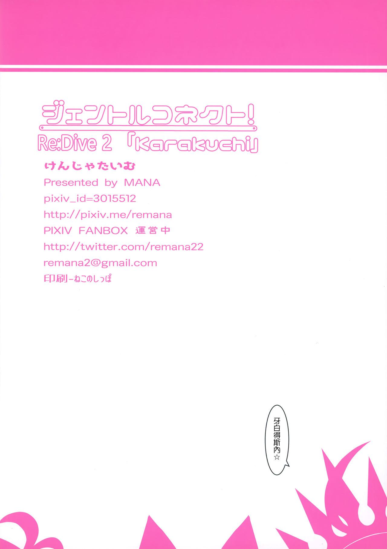 [けんじゃたいむ (MANA)] ジェントルコネクト!Re:Dive 2 「Karakuchi」 (プリンセスコネクト!Re:Dive) [中国翻訳]