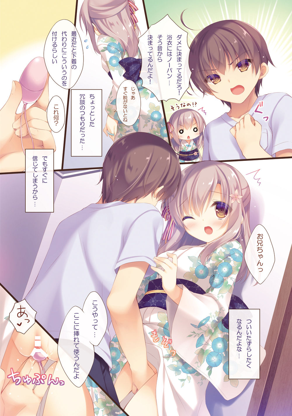 [Peach Candy (ゆき恵)] お兄ちゃんお世話は私に任せてね5 [DL版]