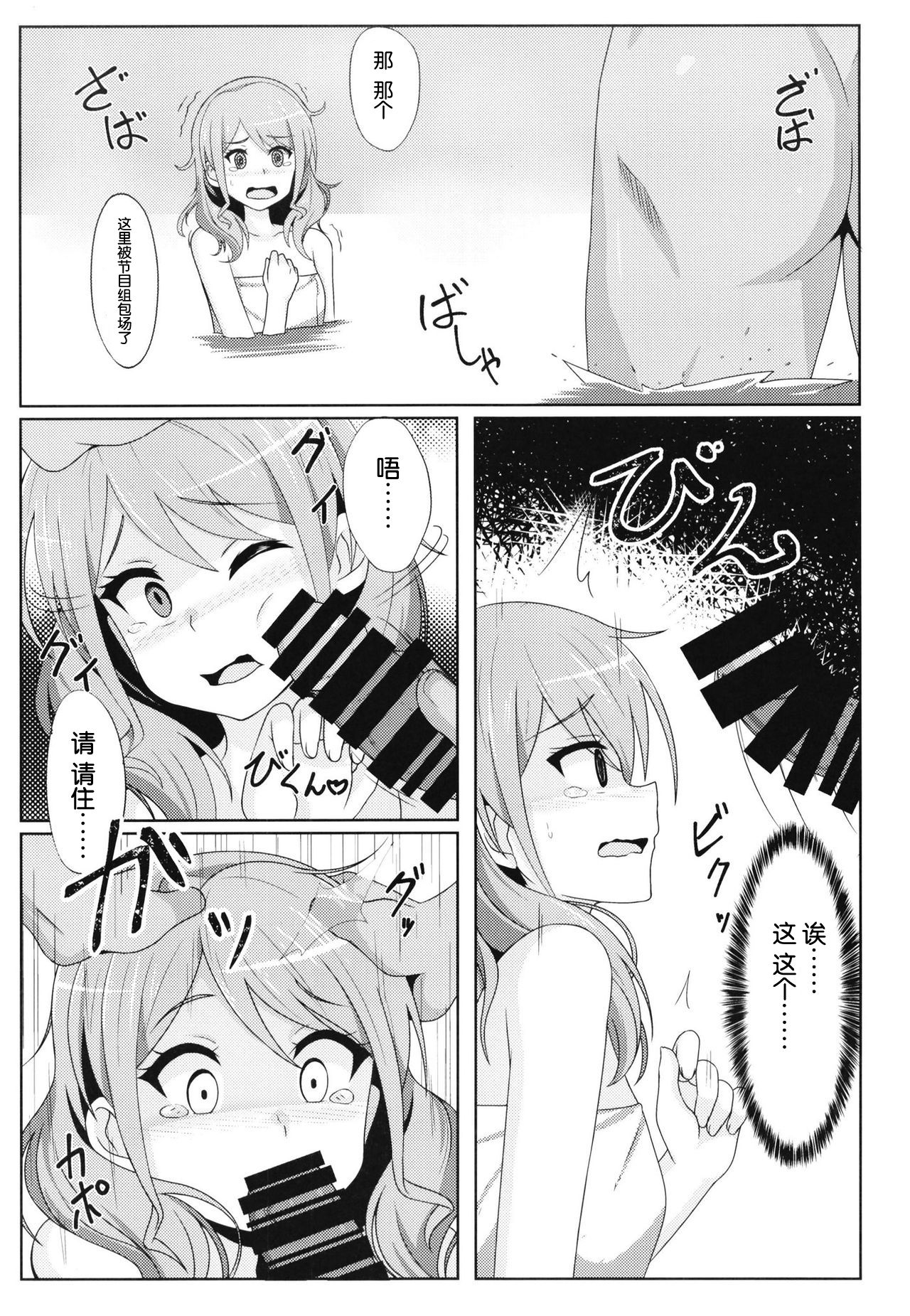 [7分ノおでんは70円 (おでん70、からくり武者)] 丸山彩 凌辱合同本 (BanG Dream!) [中国翻訳]