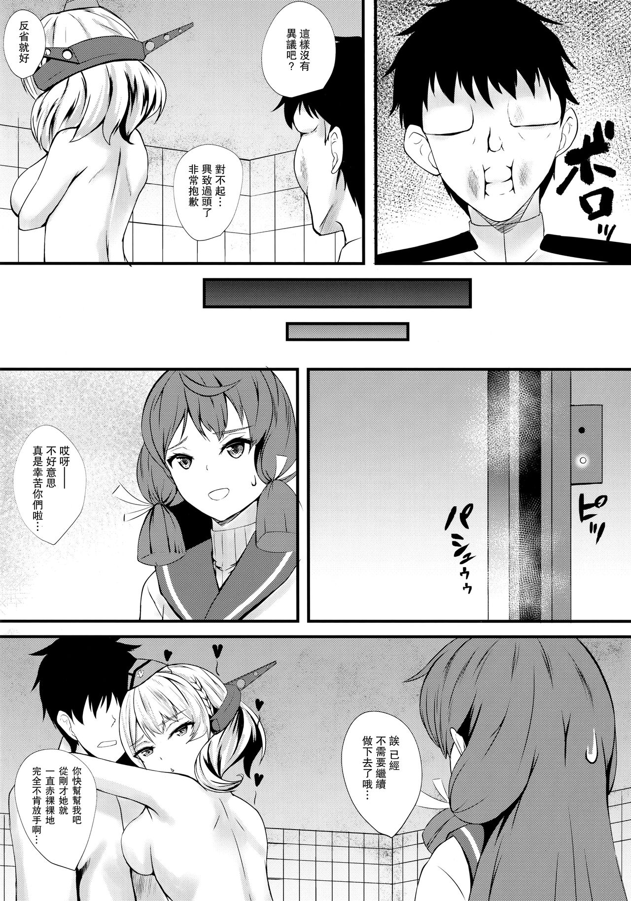 (C96) [翔玄亭 (久遠)] らどらど (艦隊これくしょん -艦これ-) [中国翻訳]