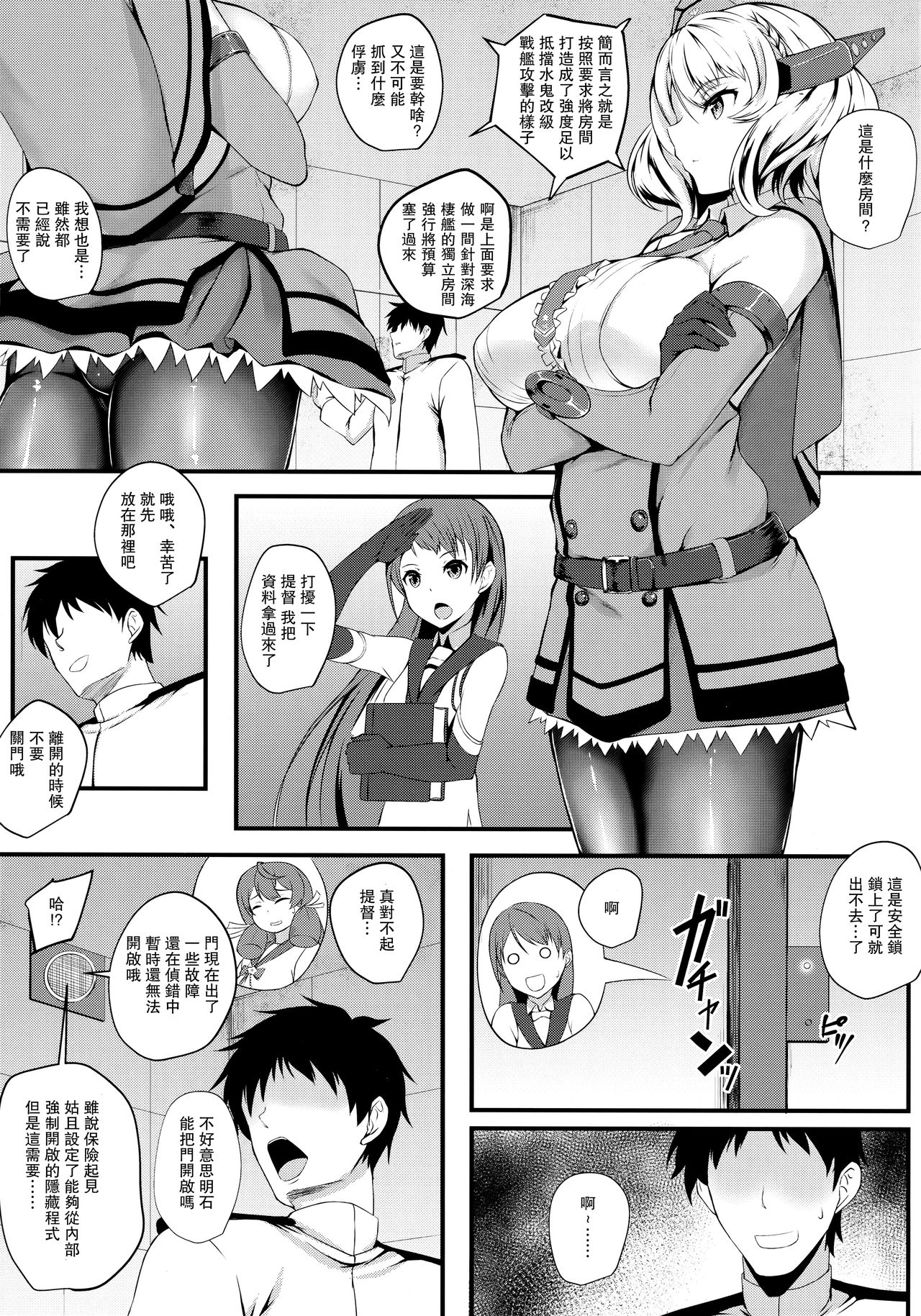 (C96) [翔玄亭 (久遠)] らどらど (艦隊これくしょん -艦これ-) [中国翻訳]