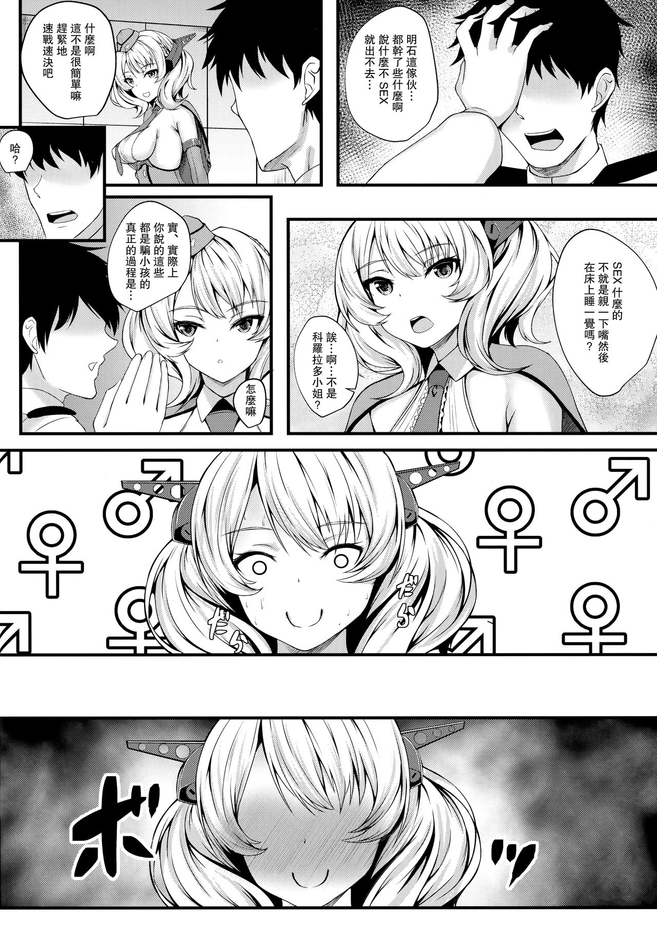 (C96) [翔玄亭 (久遠)] らどらど (艦隊これくしょん -艦これ-) [中国翻訳]