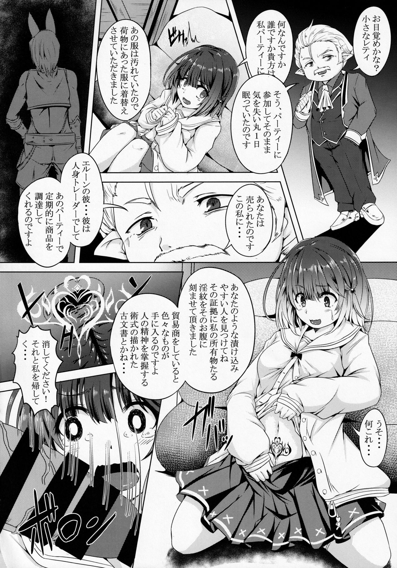 (AC2) [FINAL FRONTIER (エリス120%)] ビカラといっしょに淫とぴあ (グランブルーファンタジー)