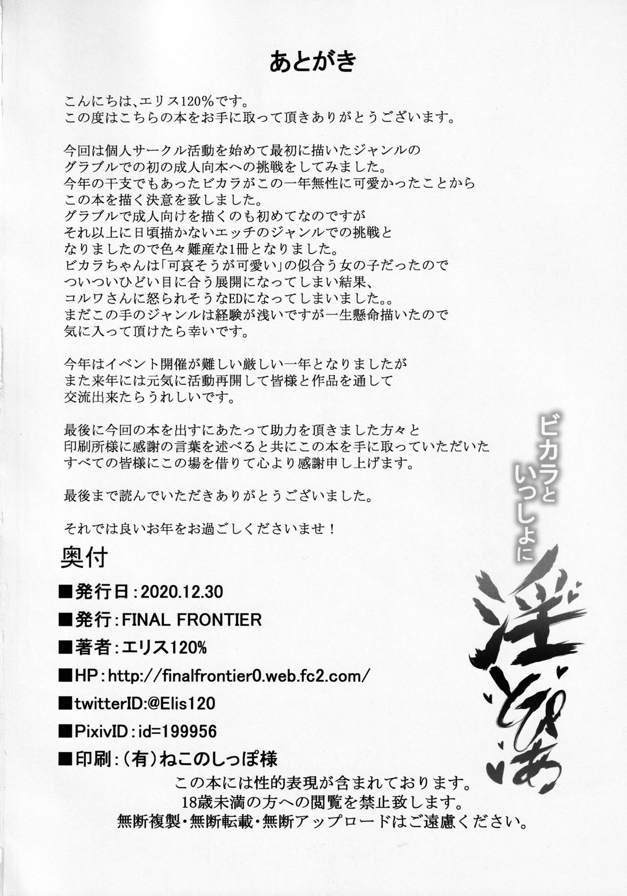 (AC2) [FINAL FRONTIER (エリス120%)] ビカラといっしょに淫とぴあ (グランブルーファンタジー)