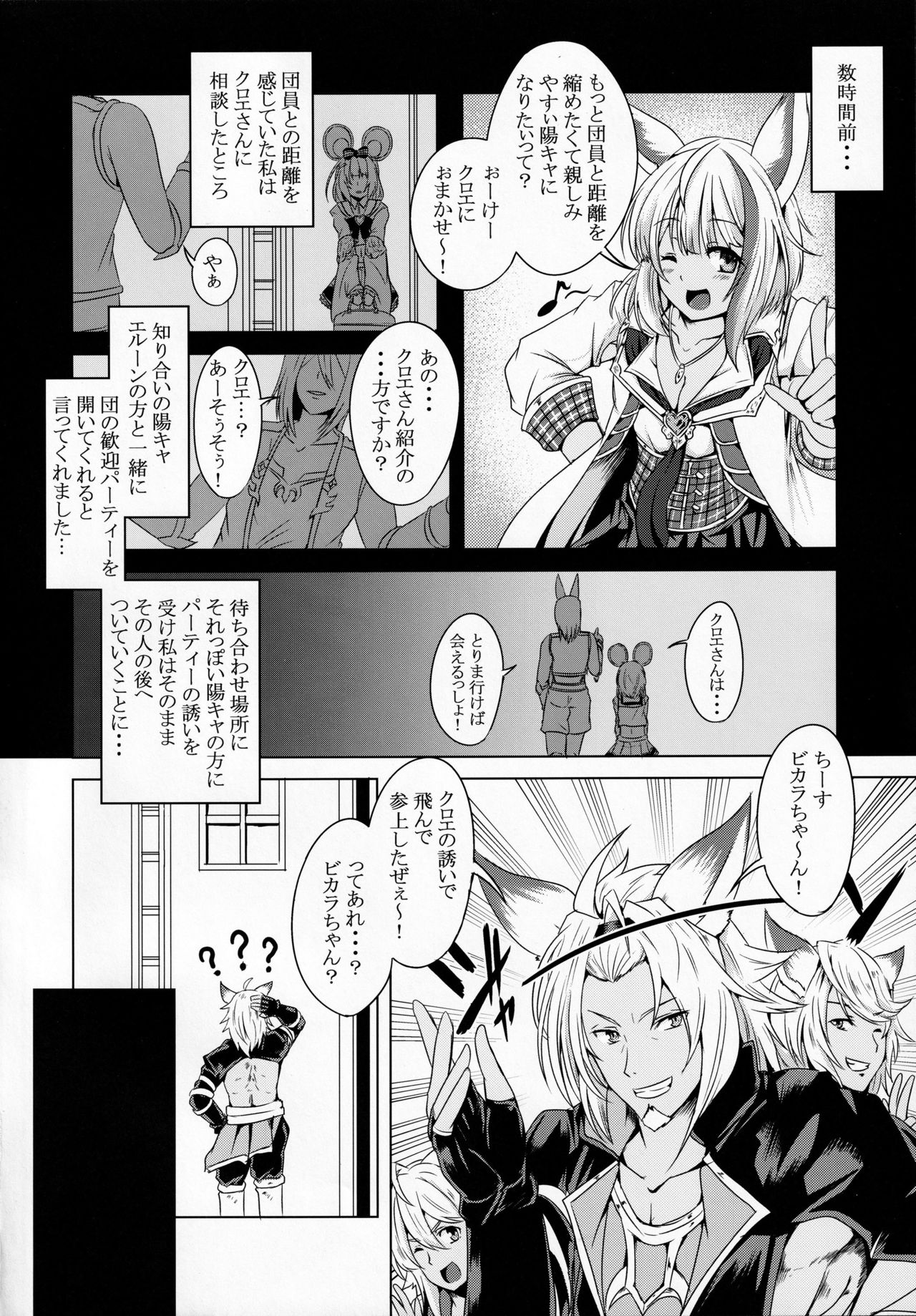 (AC2) [FINAL FRONTIER (エリス120%)] ビカラといっしょに淫とぴあ (グランブルーファンタジー)