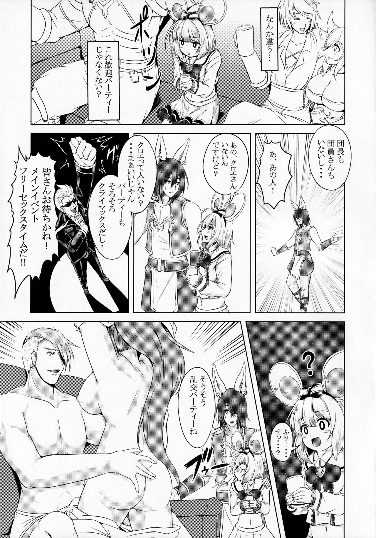 (AC2) [FINAL FRONTIER (エリス120%)] ビカラといっしょに淫とぴあ (グランブルーファンタジー)