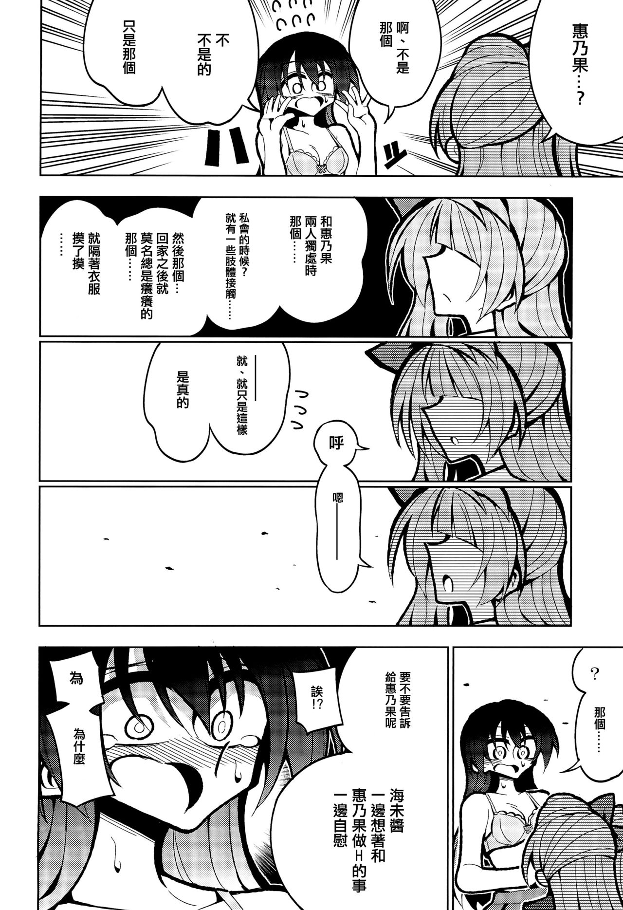 (ふたけっと15) [虹色発光ダイオード (ねこんそ)] ふたなり海未ちゃん いふ (ラブライブ!) [中国翻訳]