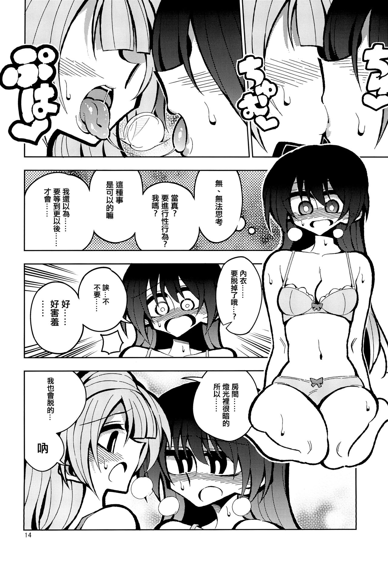 (ふたけっと15) [虹色発光ダイオード (ねこんそ)] ふたなり海未ちゃん いふ (ラブライブ!) [中国翻訳]