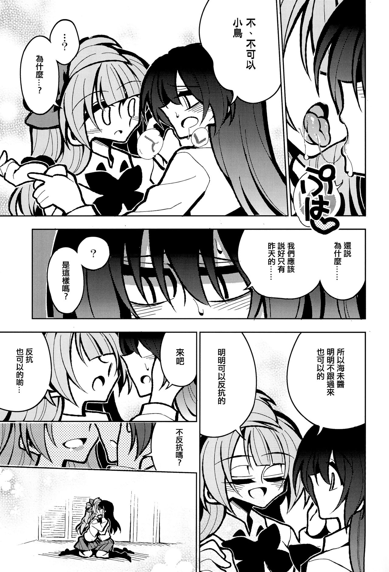 (ふたけっと15) [虹色発光ダイオード (ねこんそ)] ふたなり海未ちゃん いふ (ラブライブ!) [中国翻訳]