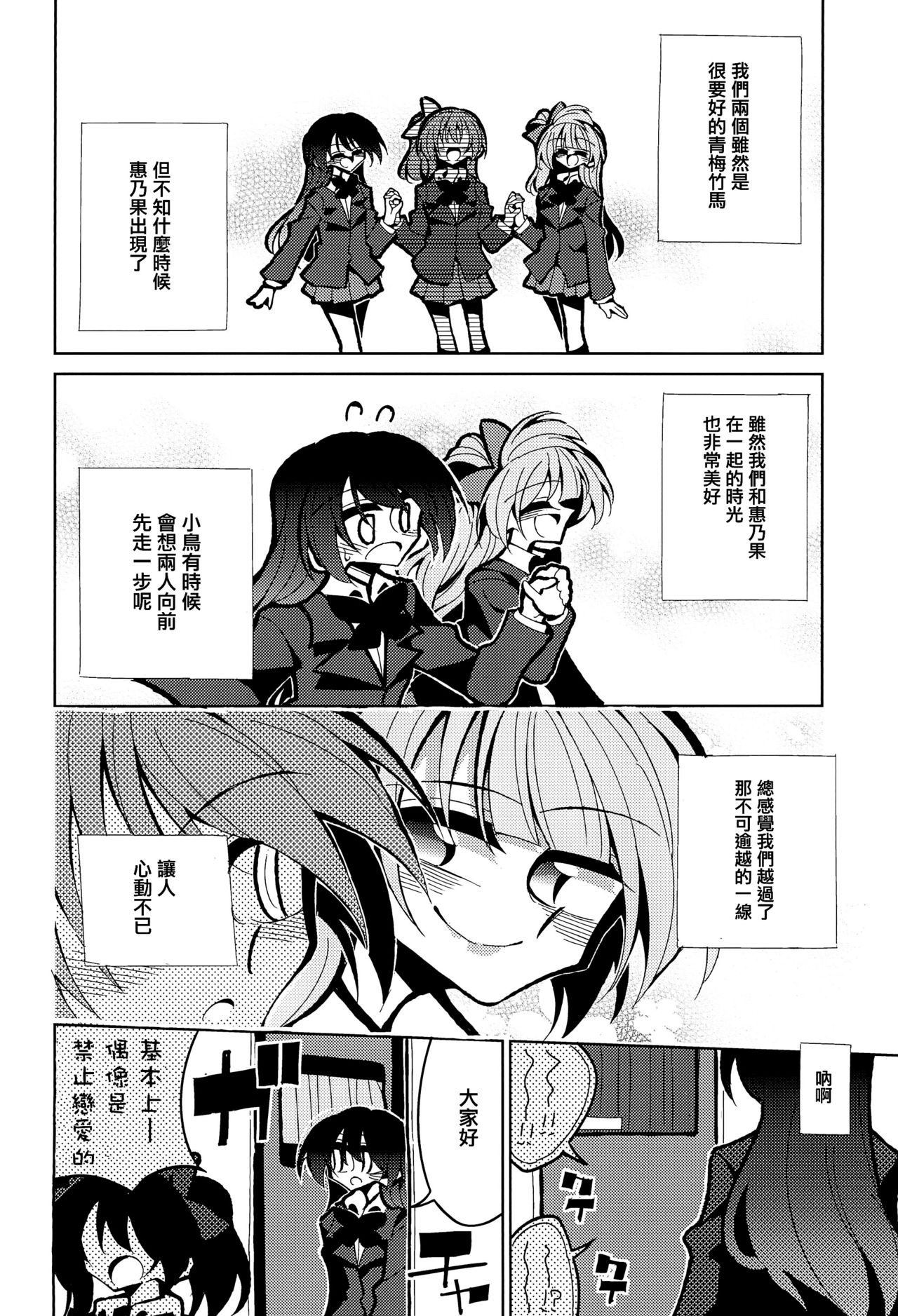 (ふたけっと15) [虹色発光ダイオード (ねこんそ)] ふたなり海未ちゃん いふ (ラブライブ!) [中国翻訳]