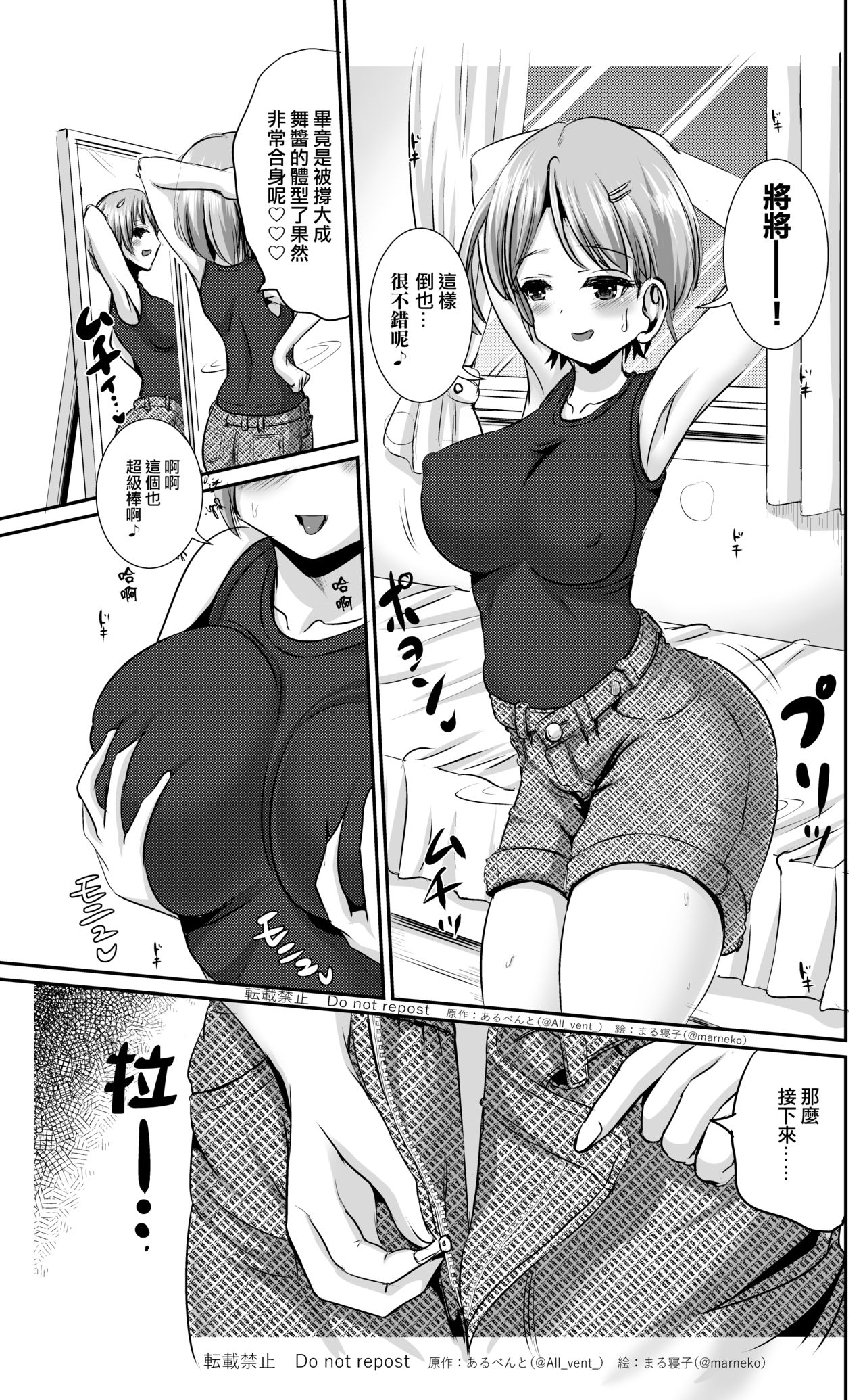 [憑依る抜け道 (まる寝子)] 皮替え姉妹 [中国翻訳]