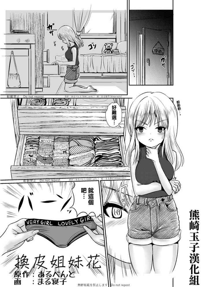 [憑依る抜け道 (まる寝子)] 皮替え姉妹 [中国翻訳]