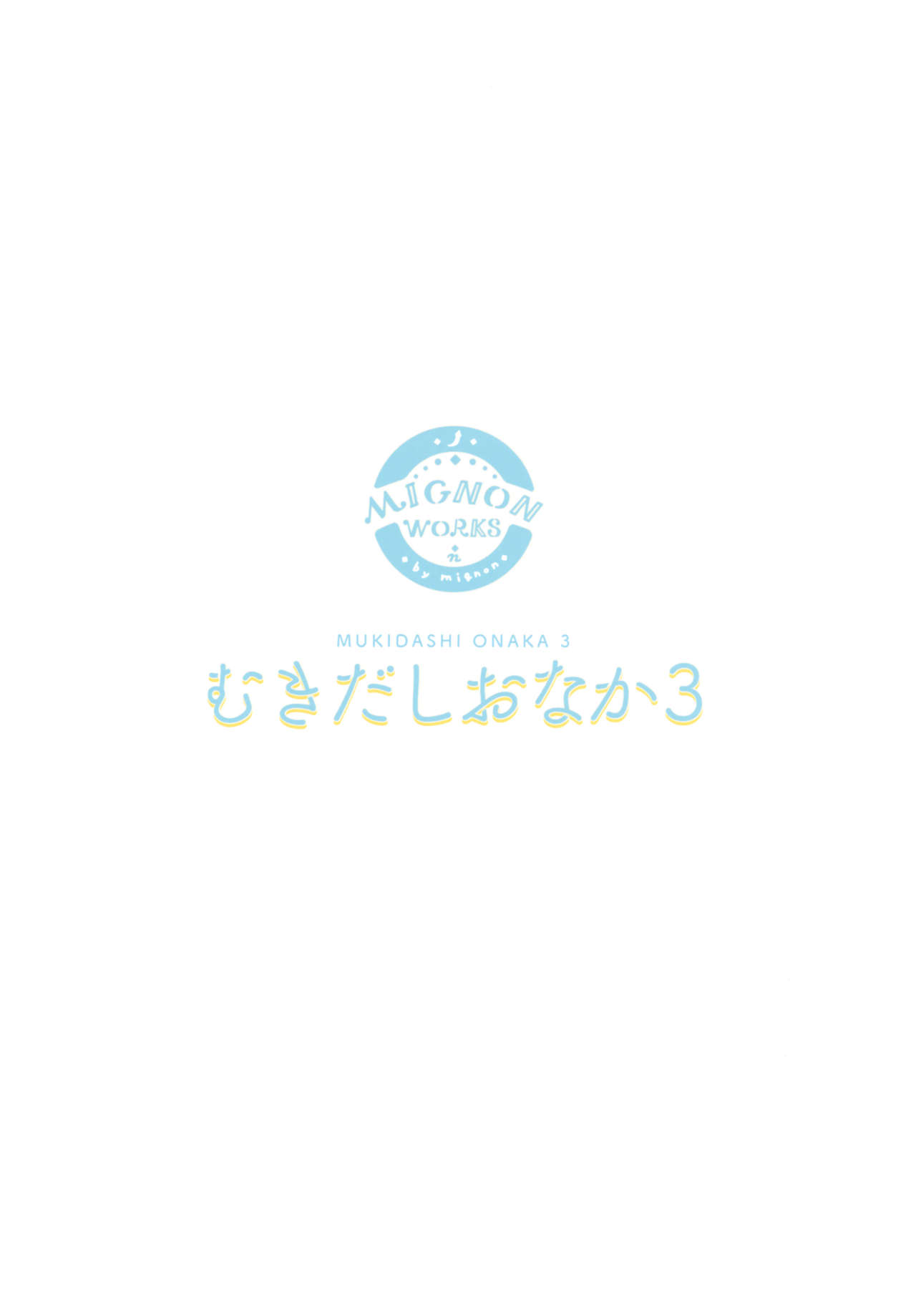 (C97) [MIGNON WORKS (mignon)] むきだしおなか3 (ラブライブ! サンシャイン!!) [英訳]