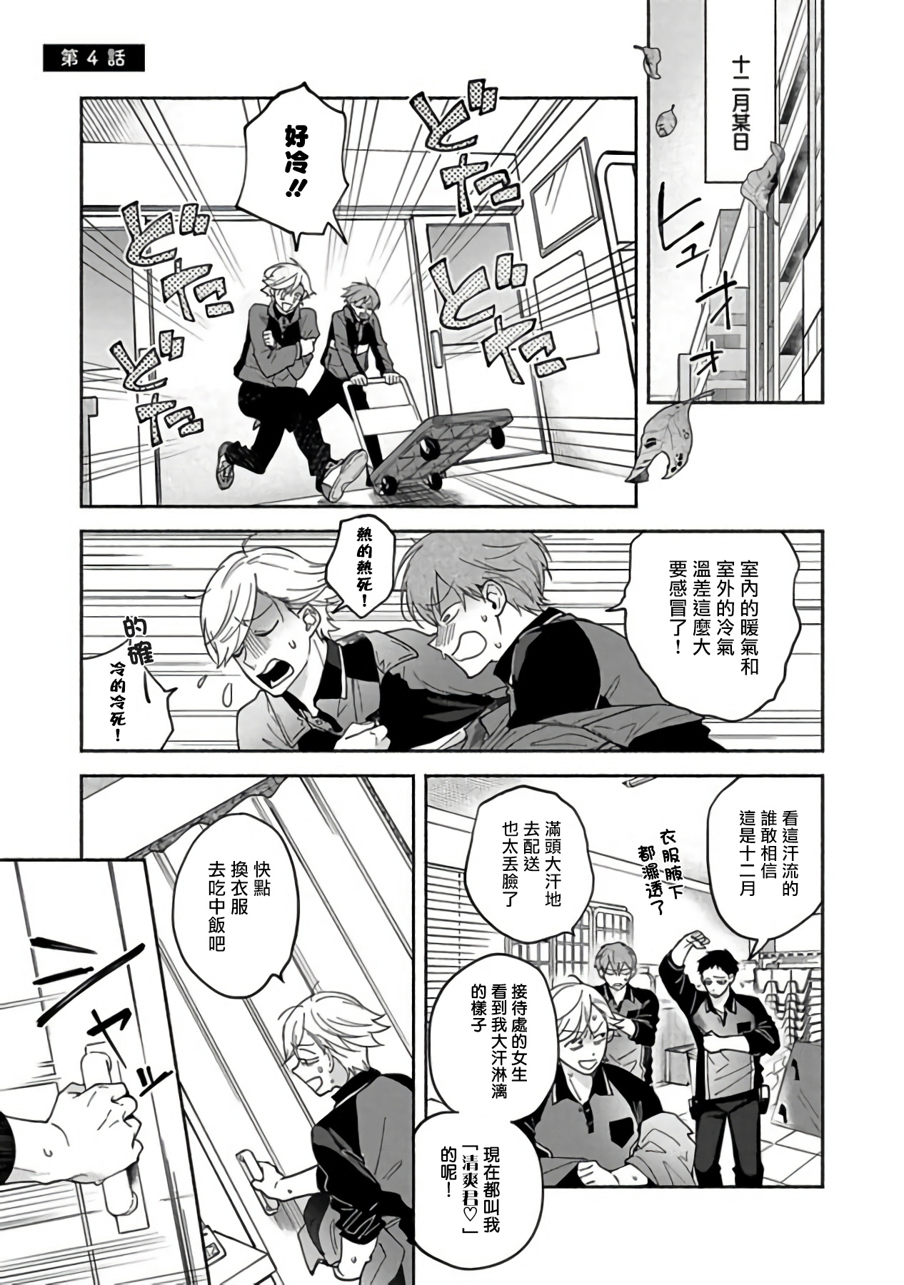 [さばみそ] セックスセールスドライバー 第1-4話 [中国翻訳] [DL版]