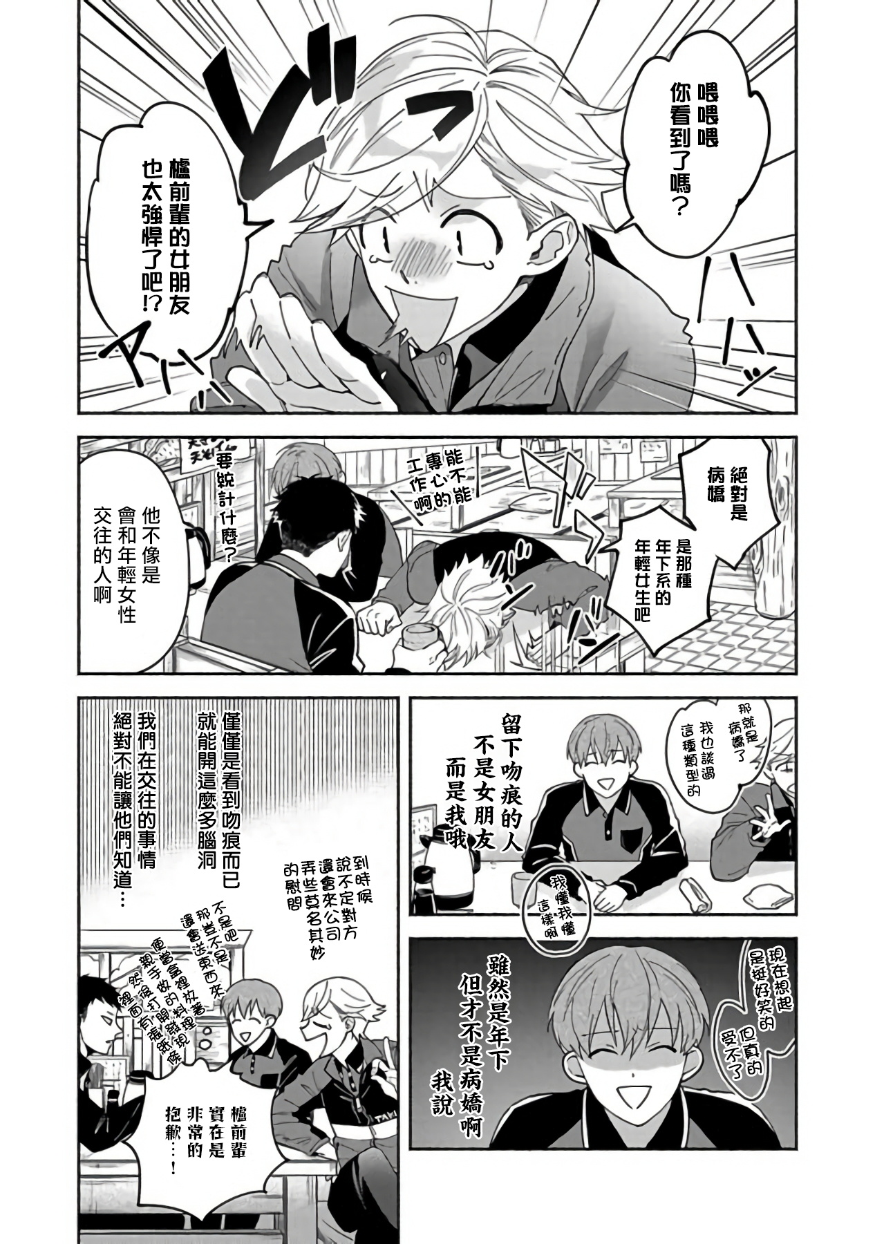 [さばみそ] セックスセールスドライバー 第1-4話 [中国翻訳] [DL版]