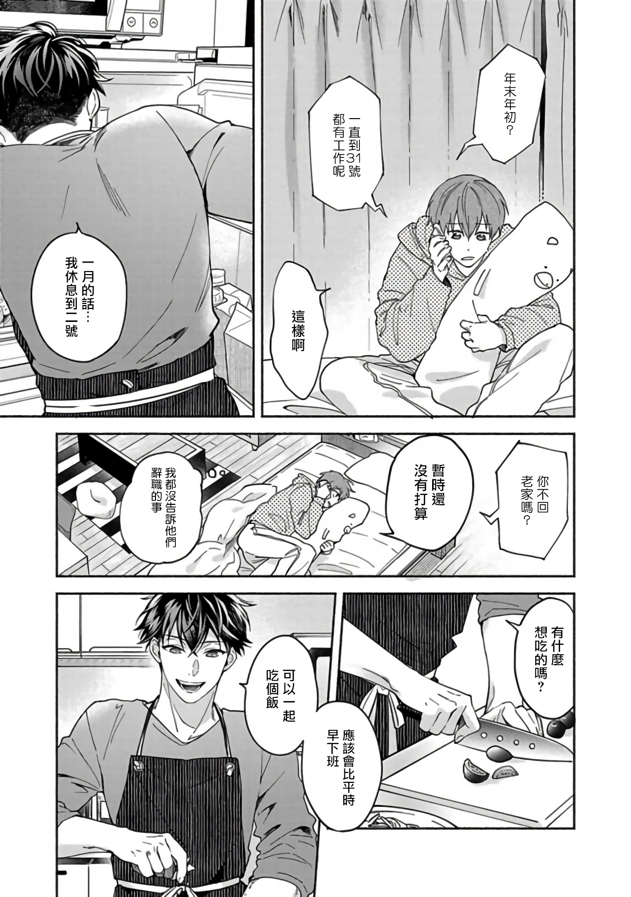 [さばみそ] セックスセールスドライバー 第1-4話 [中国翻訳] [DL版]