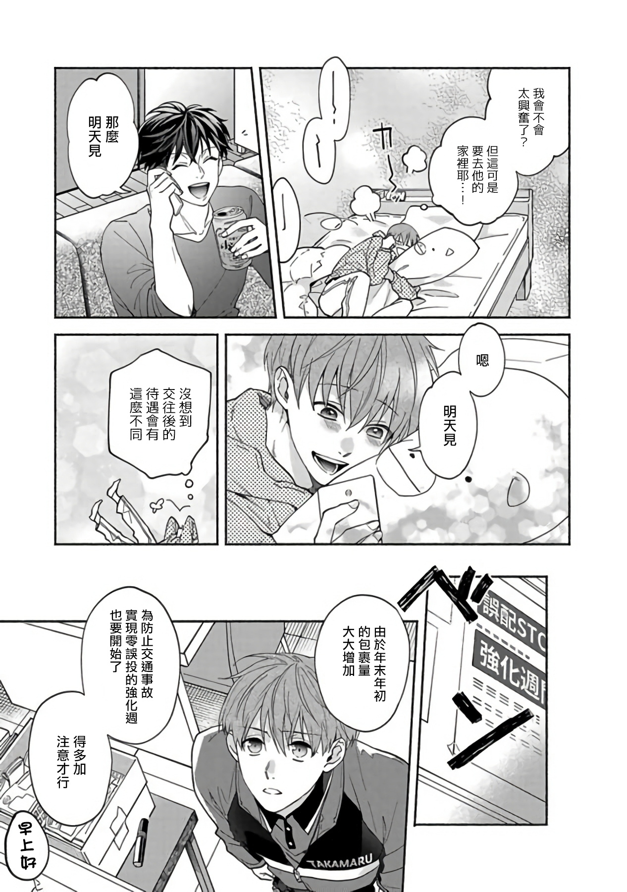 [さばみそ] セックスセールスドライバー 第1-4話 [中国翻訳] [DL版]