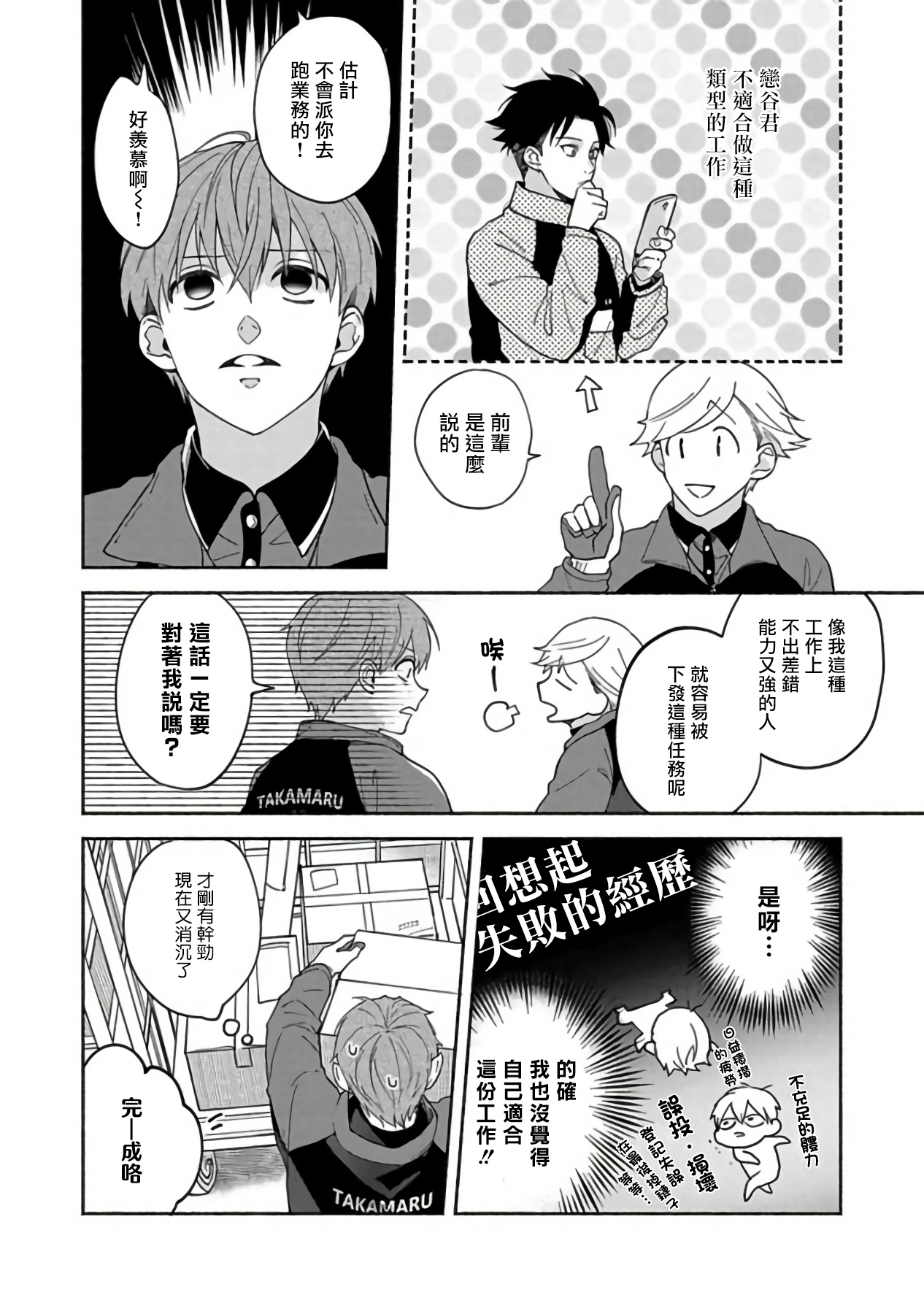 [さばみそ] セックスセールスドライバー 第1-4話 [中国翻訳] [DL版]