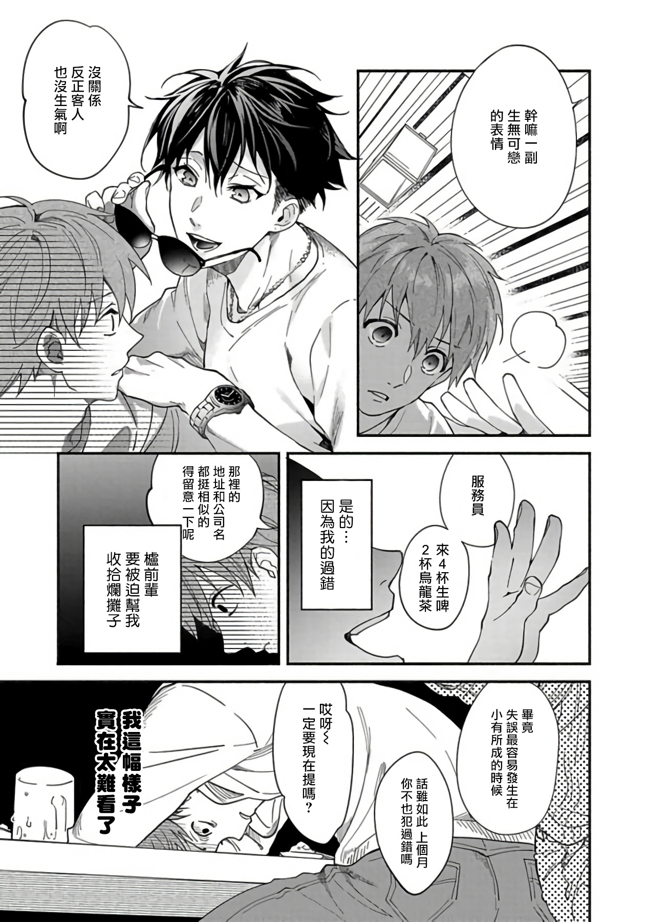 [さばみそ] セックスセールスドライバー 第1-4話 [中国翻訳] [DL版]