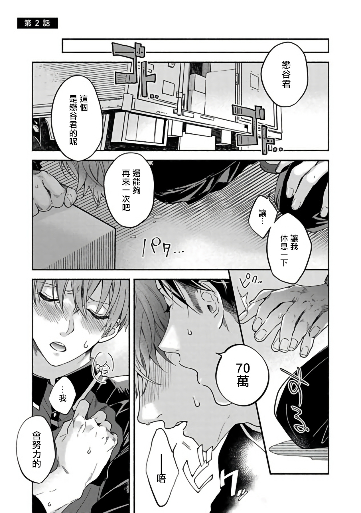 [さばみそ] セックスセールスドライバー 第1-4話 [中国翻訳] [DL版]