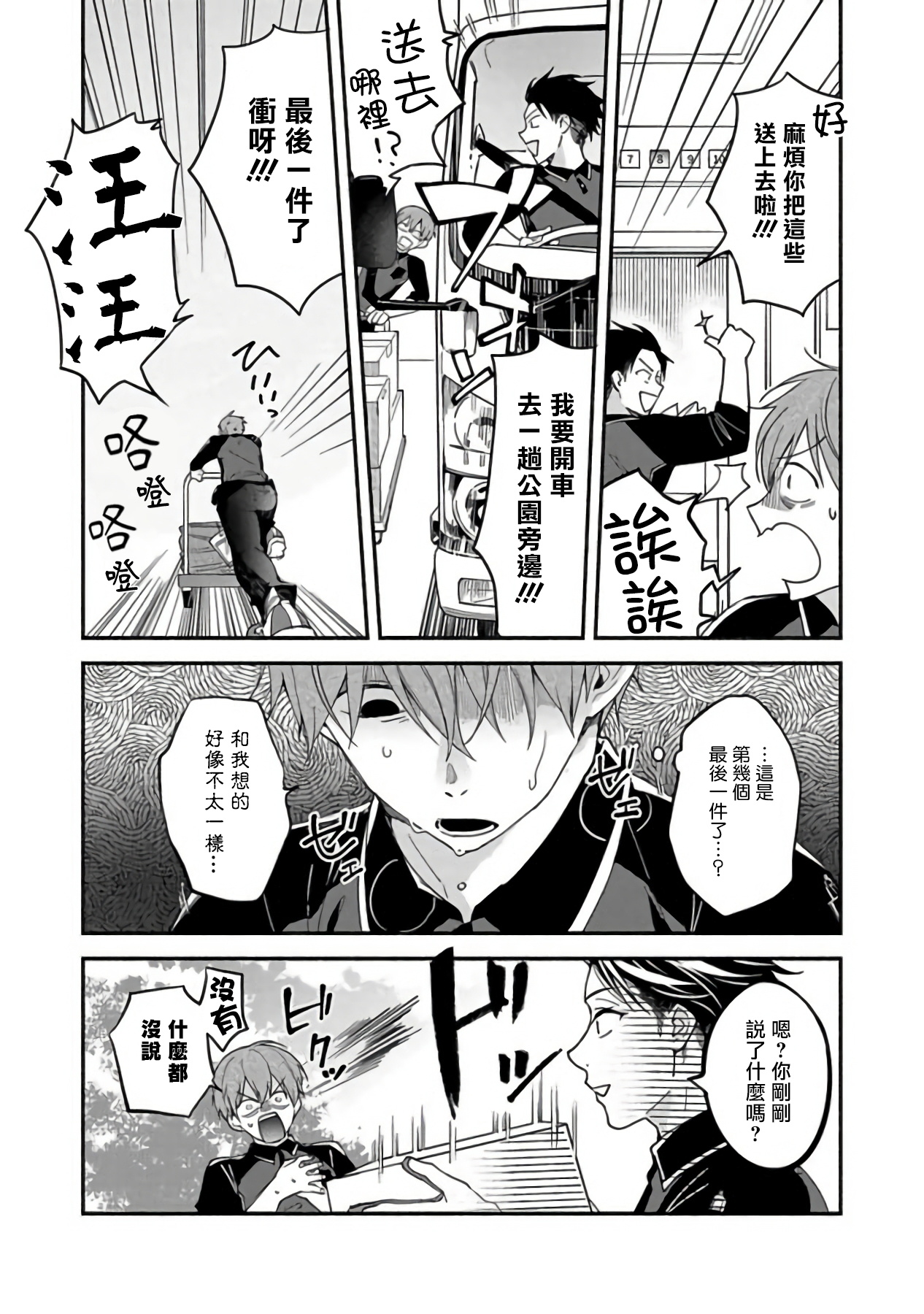 [さばみそ] セックスセールスドライバー 第1-4話 [中国翻訳] [DL版]