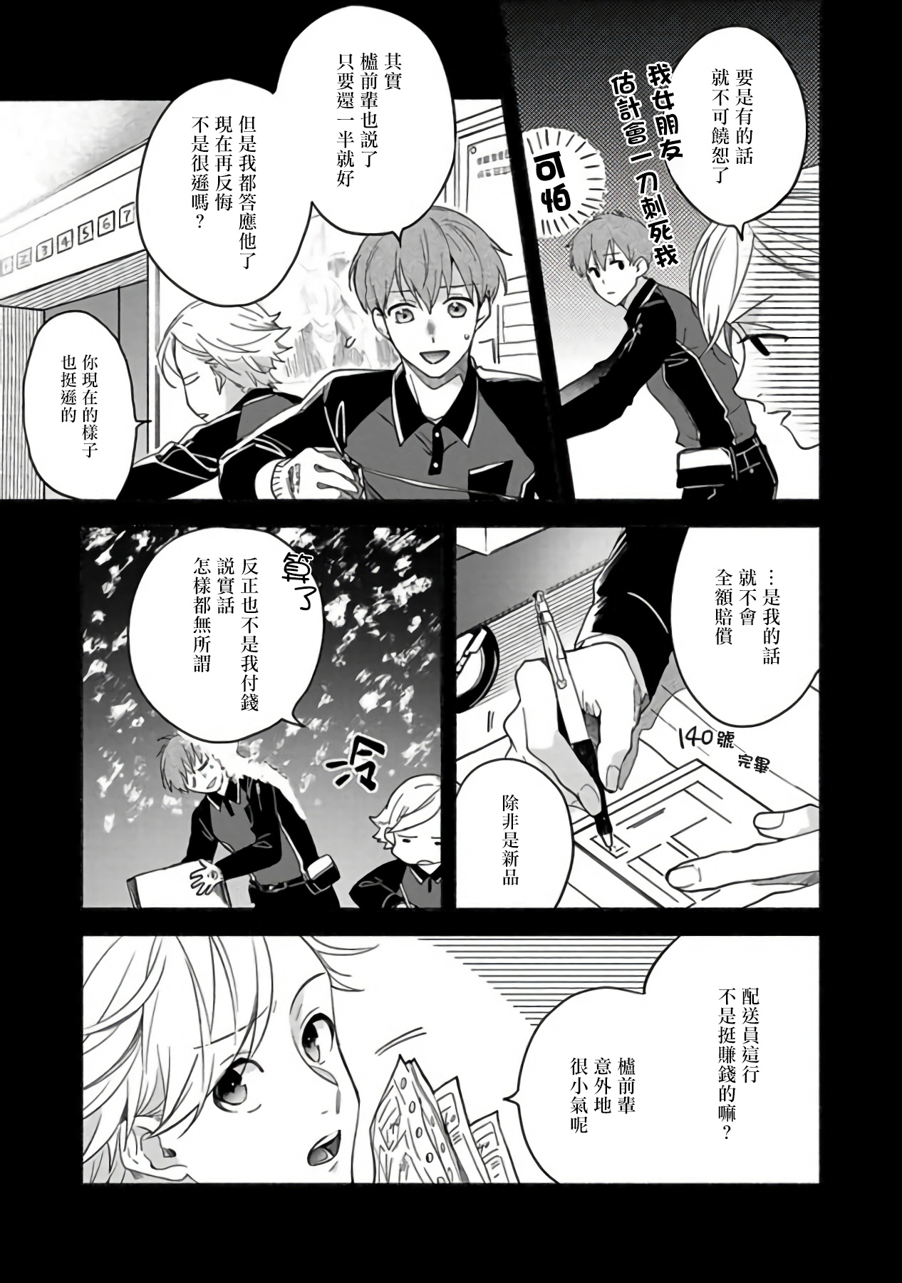 [さばみそ] セックスセールスドライバー 第1-4話 [中国翻訳] [DL版]