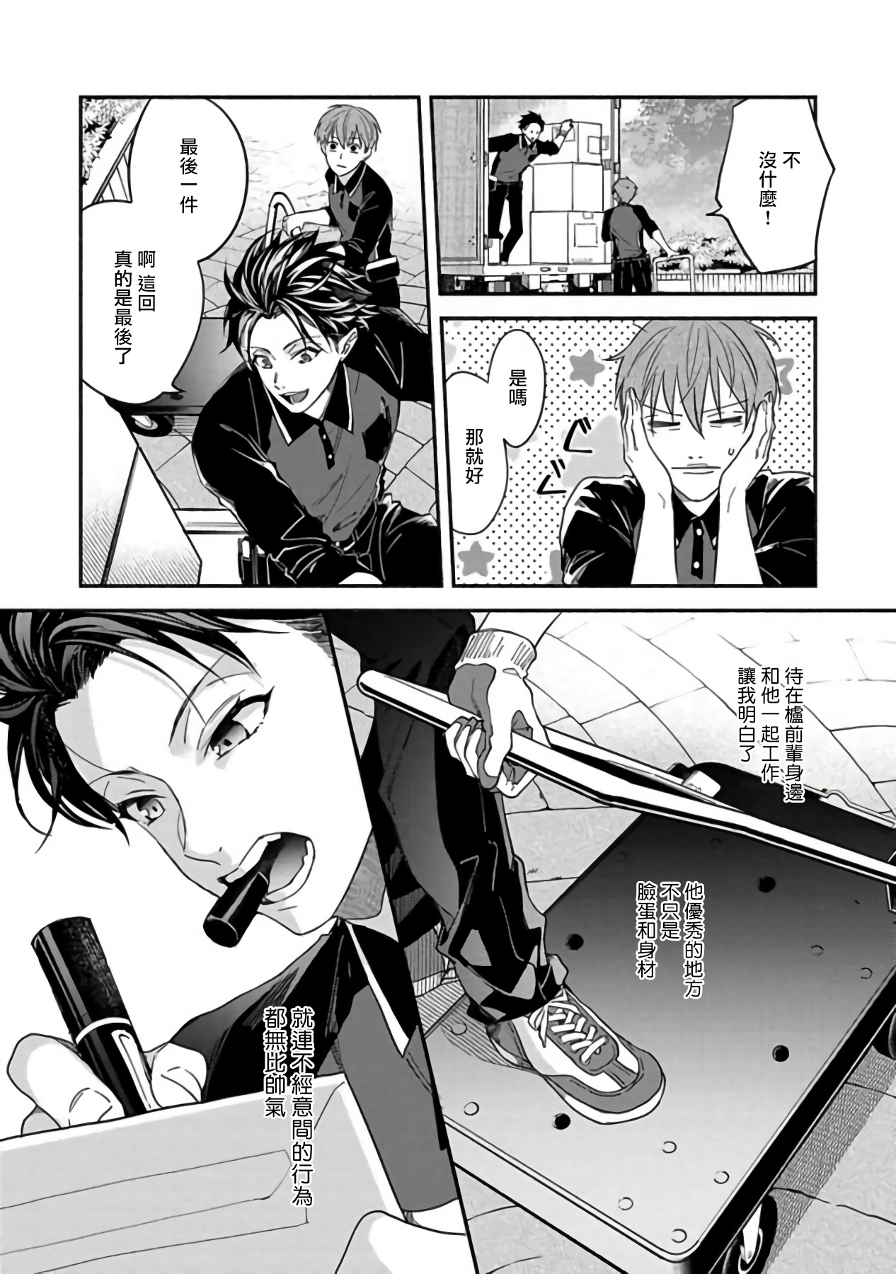 [さばみそ] セックスセールスドライバー 第1-4話 [中国翻訳] [DL版]