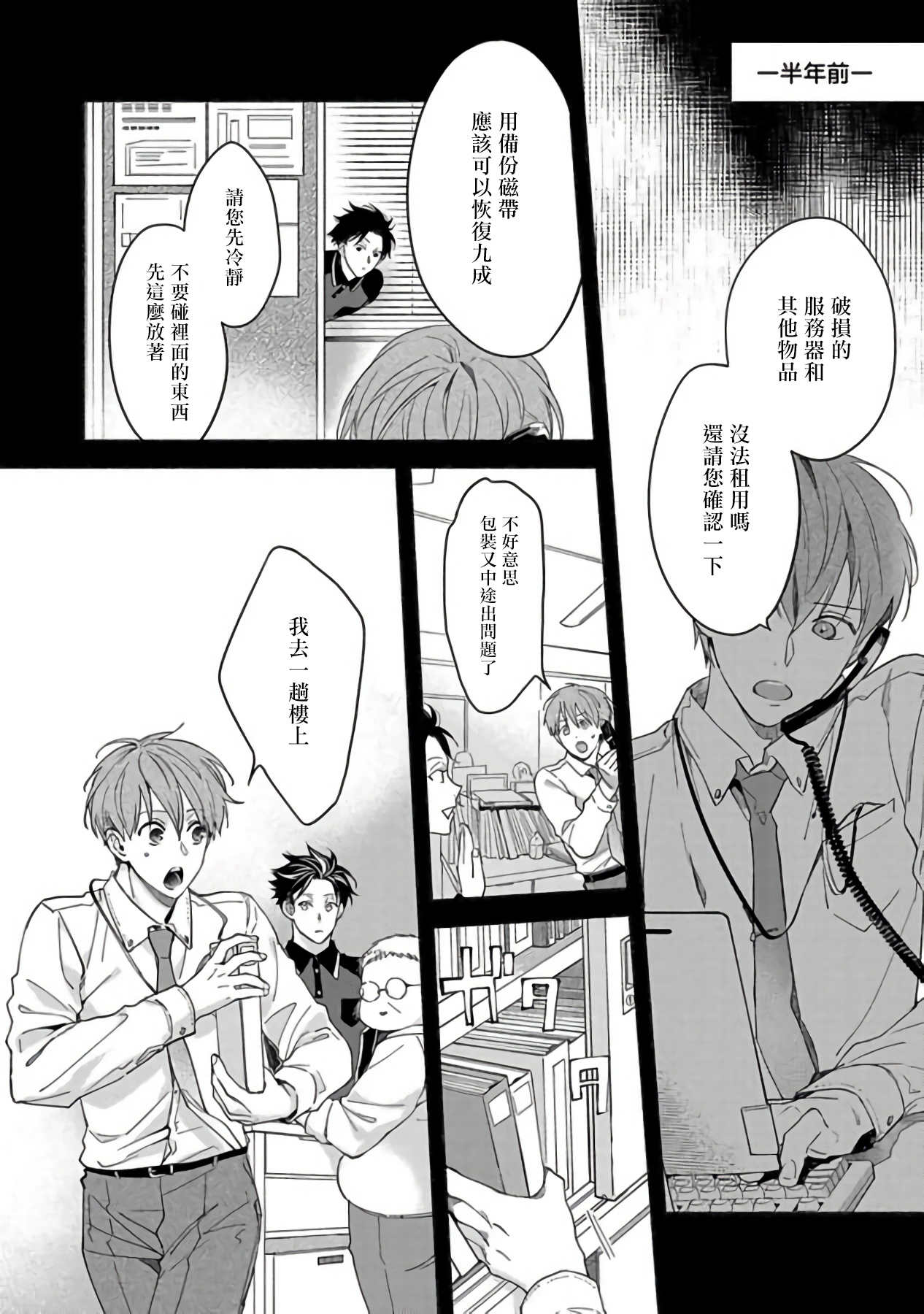 [さばみそ] セックスセールスドライバー 第1-4話 [中国翻訳] [DL版]