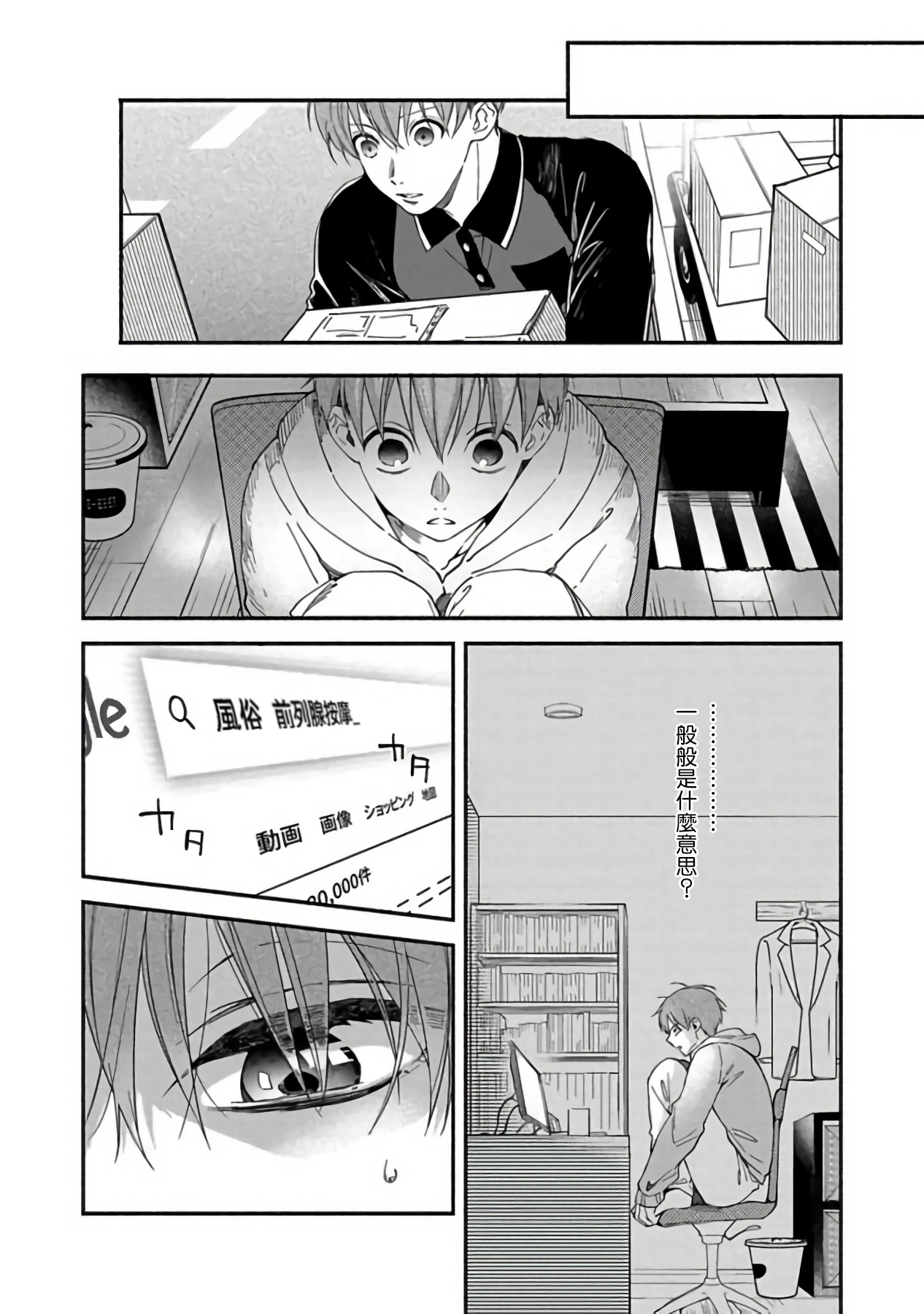 [さばみそ] セックスセールスドライバー 第1-4話 [中国翻訳] [DL版]