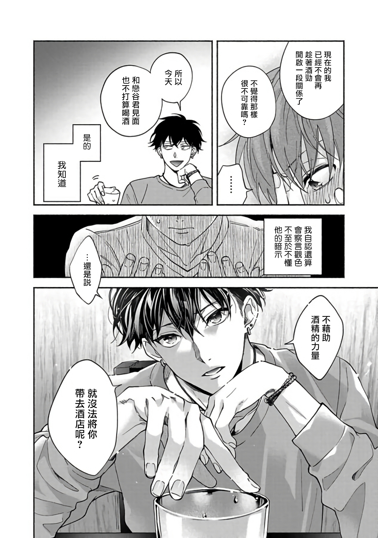 [さばみそ] セックスセールスドライバー 第1-4話 [中国翻訳] [DL版]