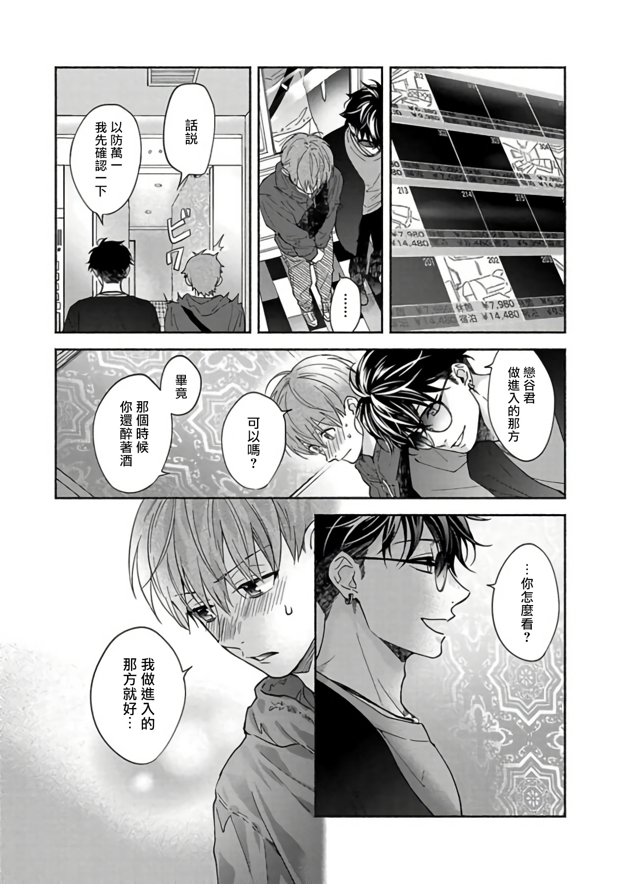 [さばみそ] セックスセールスドライバー 第1-4話 [中国翻訳] [DL版]