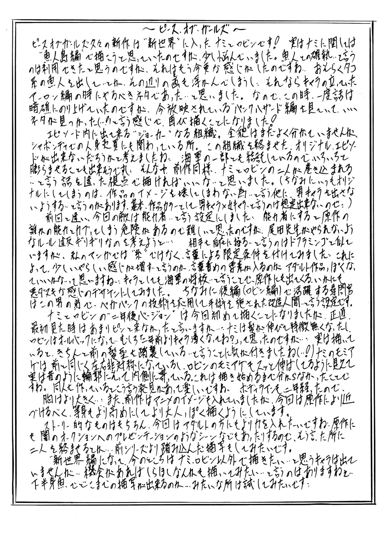 [武装女神 (神無月かんな)] PIECE OF GIRL'S ~新世界編~ (ワンピース) [中国翻訳]