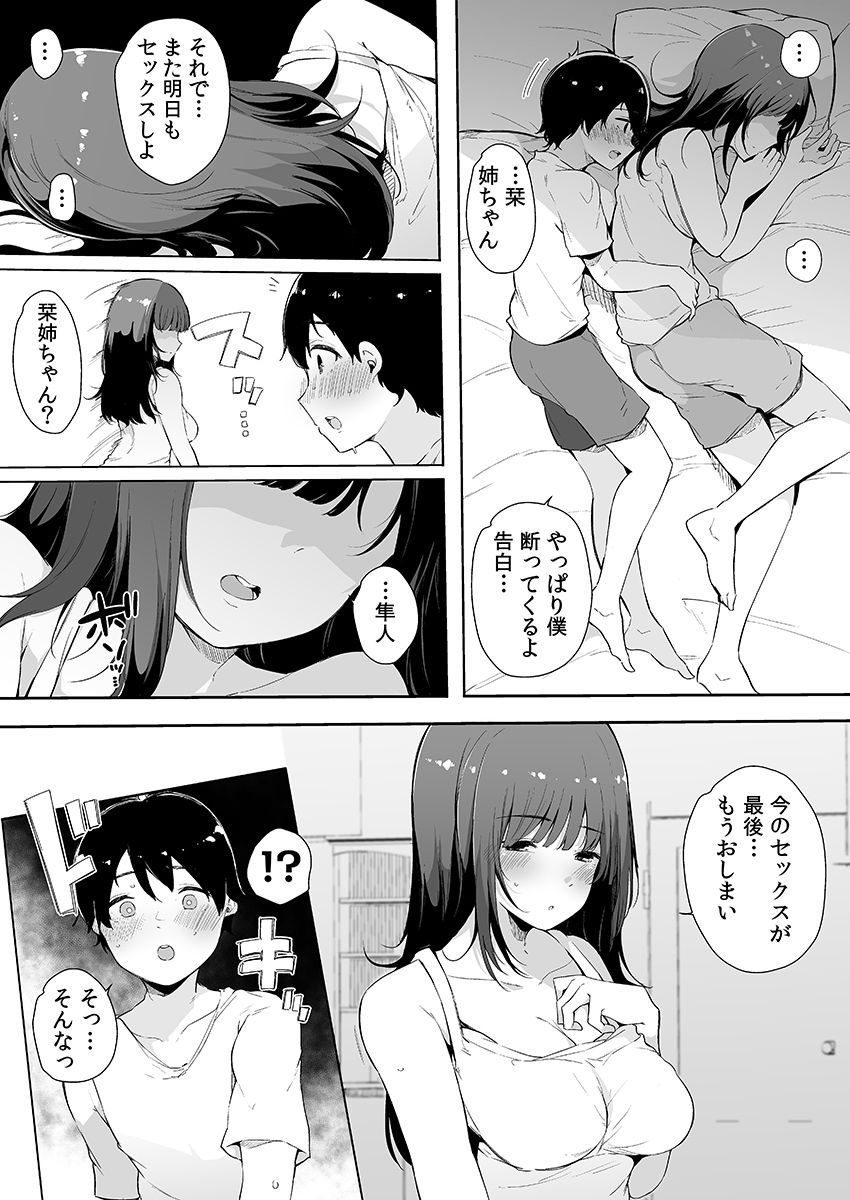 [桜湯ハル] 弟にエロ漫画と同じ事をされちゃうお姉ちゃんの話 3