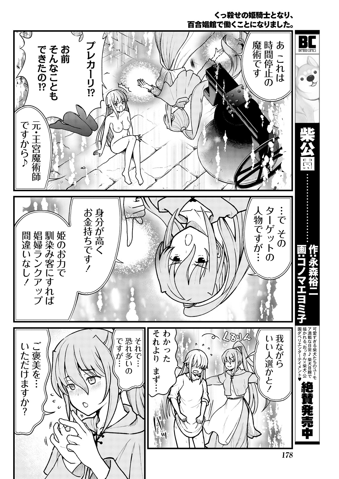 [ひな姫] くっ殺せの姫騎士となり、百合娼館で働くことになりました。 キスカ連載版 第4話