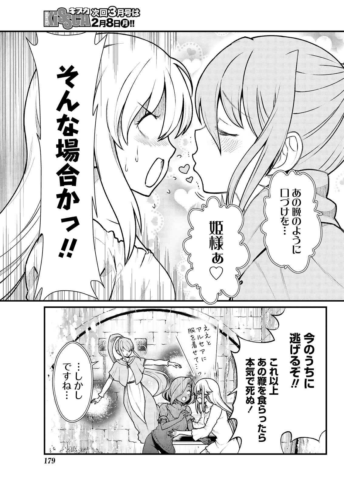 [ひな姫] くっ殺せの姫騎士となり、百合娼館で働くことになりました。 キスカ連載版 第4話