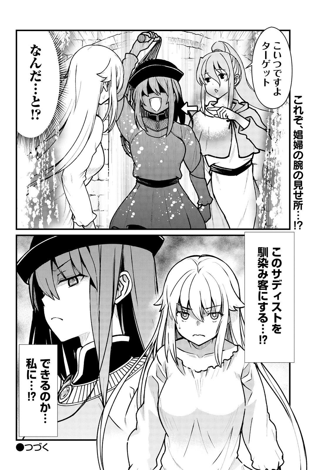 [ひな姫] くっ殺せの姫騎士となり、百合娼館で働くことになりました。 キスカ連載版 第4話