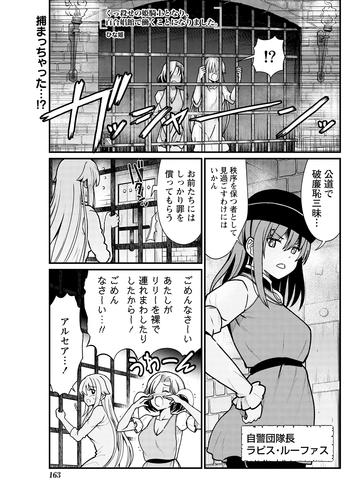 [ひな姫] くっ殺せの姫騎士となり、百合娼館で働くことになりました。 キスカ連載版 第4話