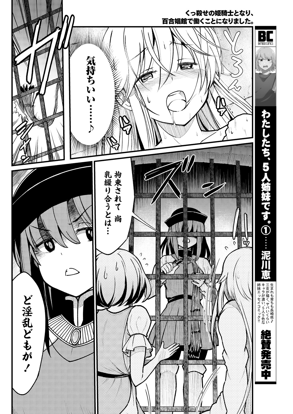 [ひな姫] くっ殺せの姫騎士となり、百合娼館で働くことになりました。 キスカ連載版 第4話