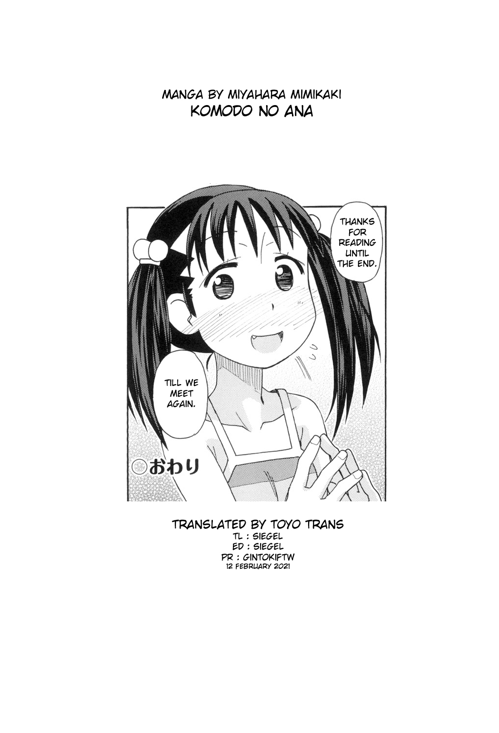 [みやはらみみかき] こもどのあな [英訳] [DL版]