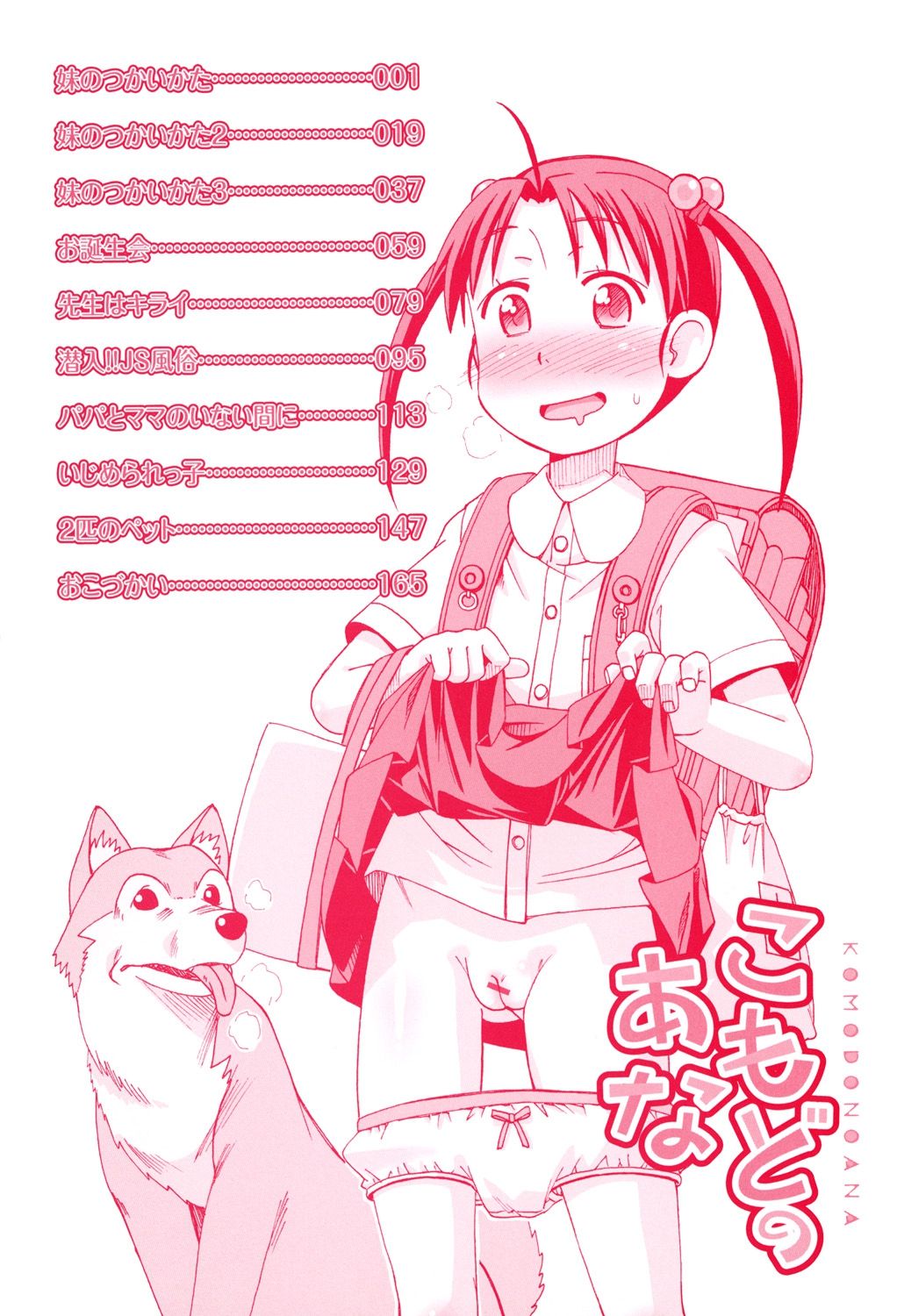[みやはらみみかき] こもどのあな [英訳] [DL版]