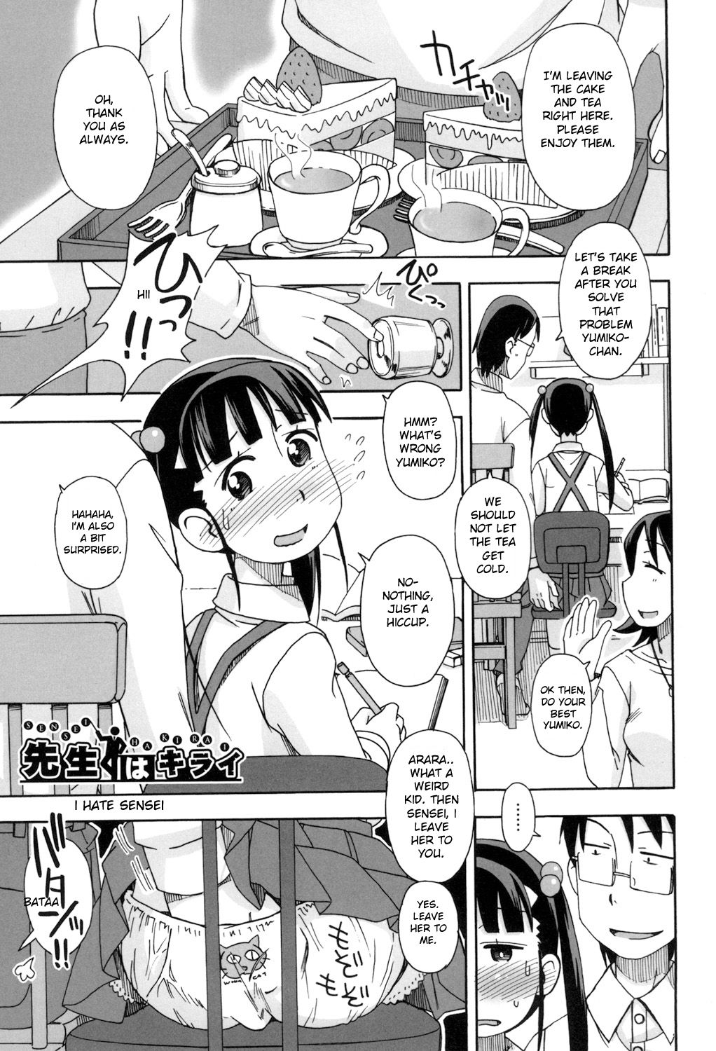 [みやはらみみかき] こもどのあな [英訳] [DL版]