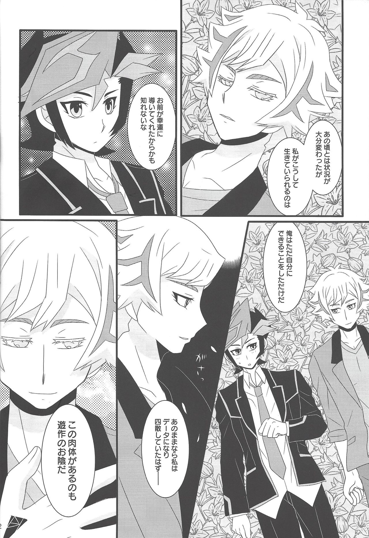 (Link☆Duelmaker5) [真雪亭 (マユキ)] 幸せの訪れる場所。 (遊☆戯☆王VRAINS)