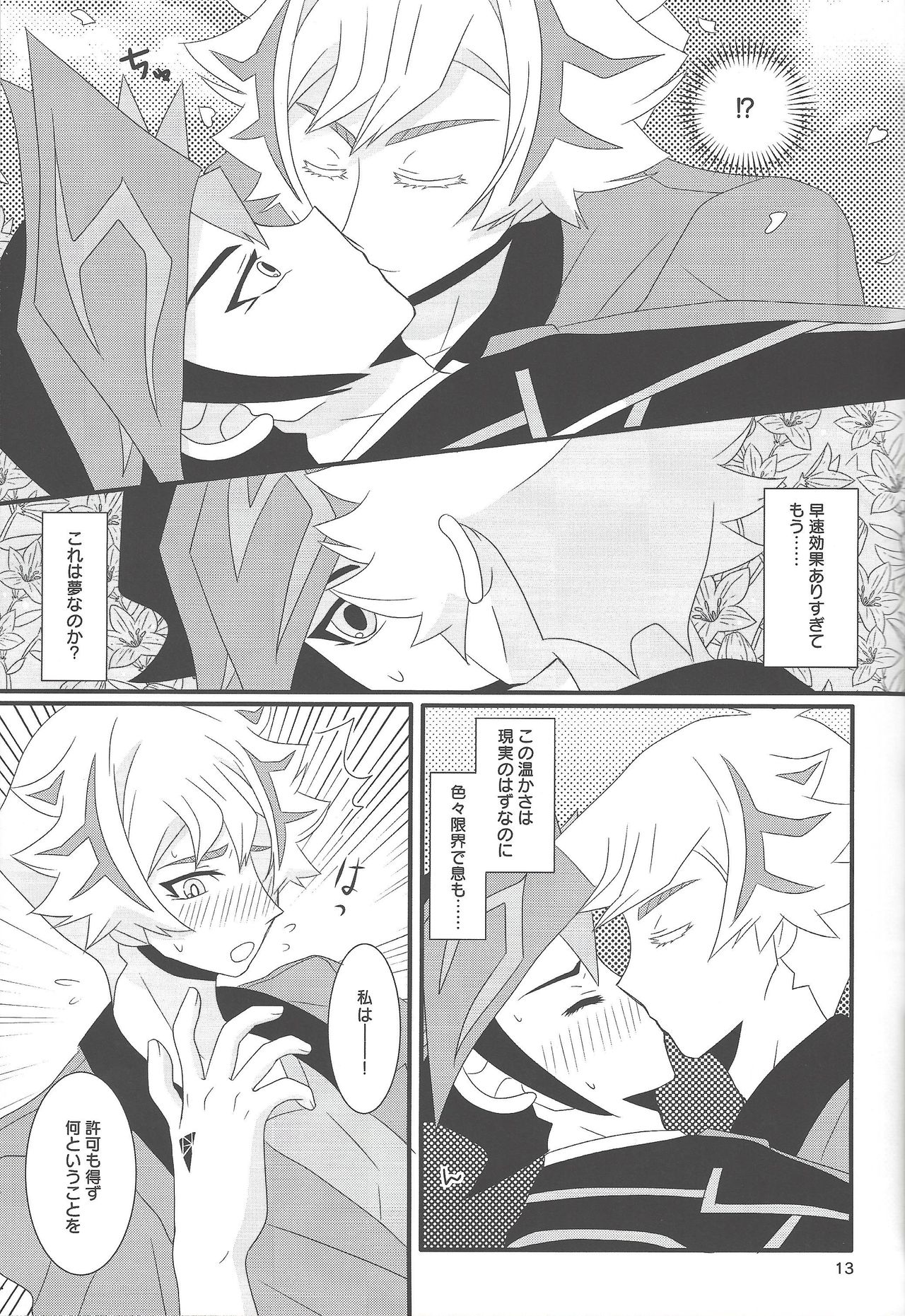 (Link☆Duelmaker5) [真雪亭 (マユキ)] 幸せの訪れる場所。 (遊☆戯☆王VRAINS)