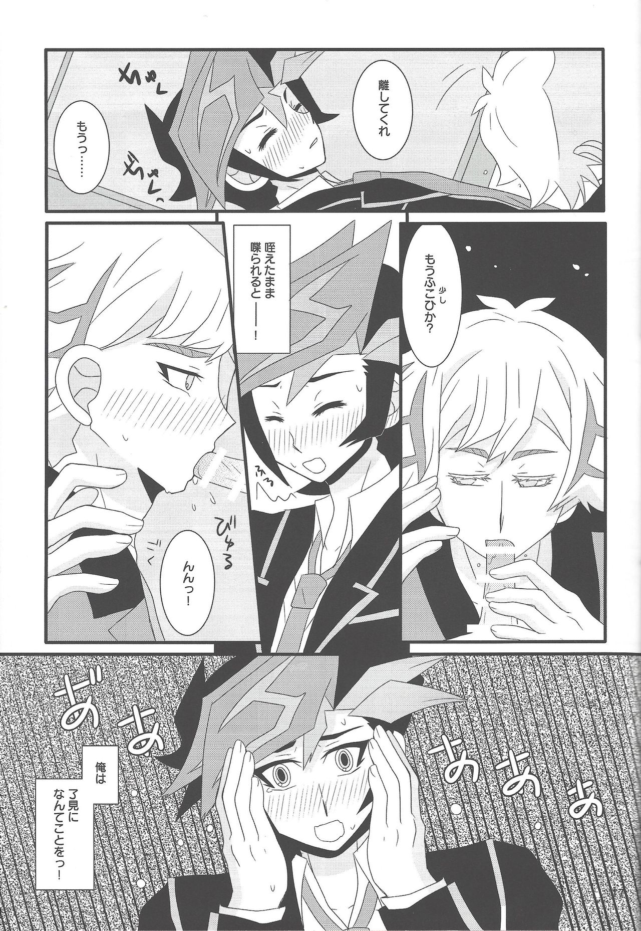 (Link☆Duelmaker5) [真雪亭 (マユキ)] 幸せの訪れる場所。 (遊☆戯☆王VRAINS)